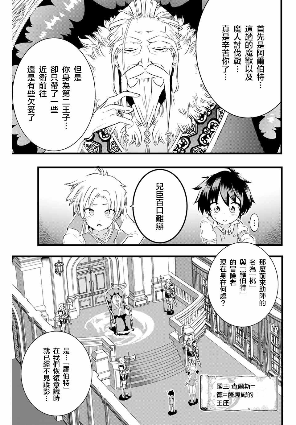 转生七王子的魔法全解62漫画,第14话5图