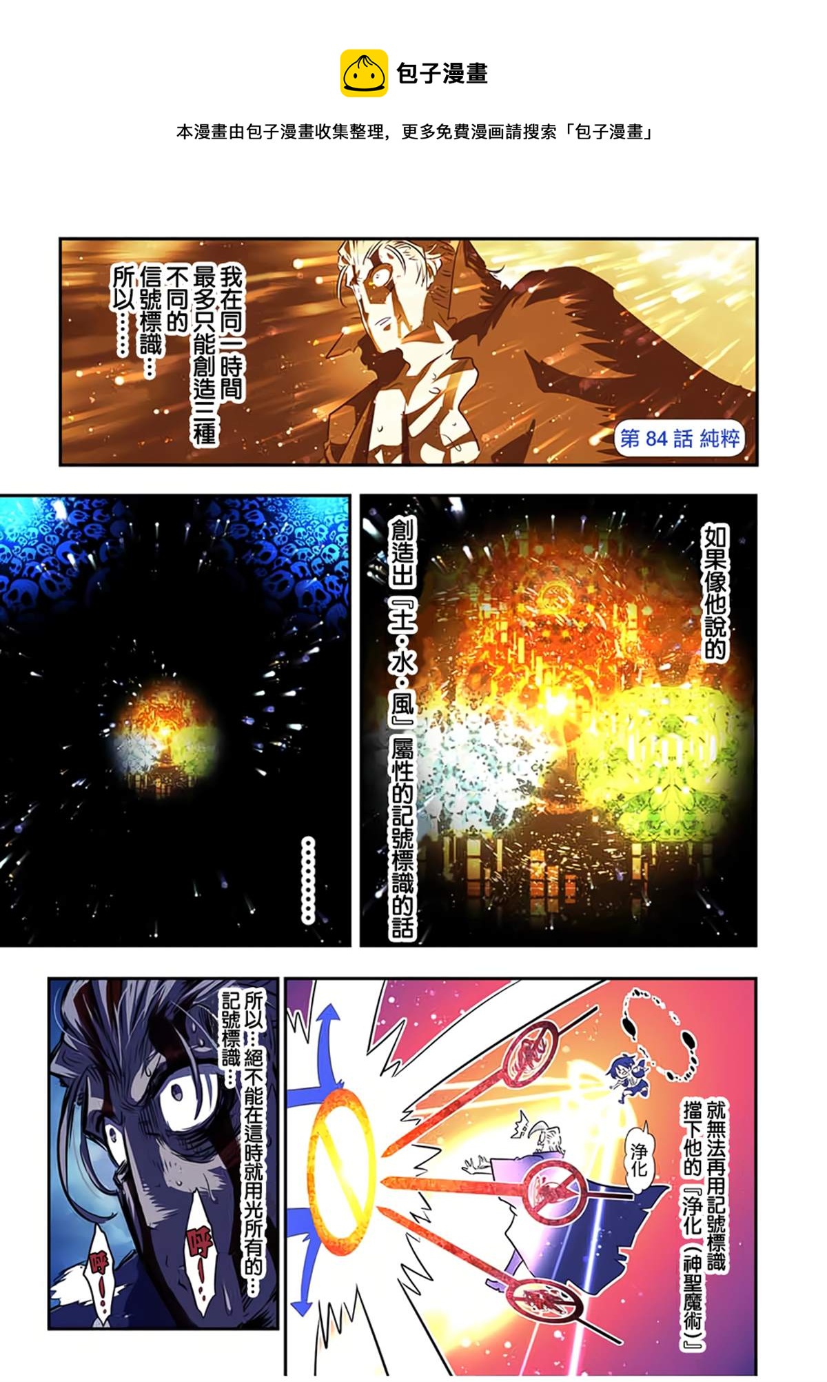 转生七王子的魔法全解10漫画,第84话1图