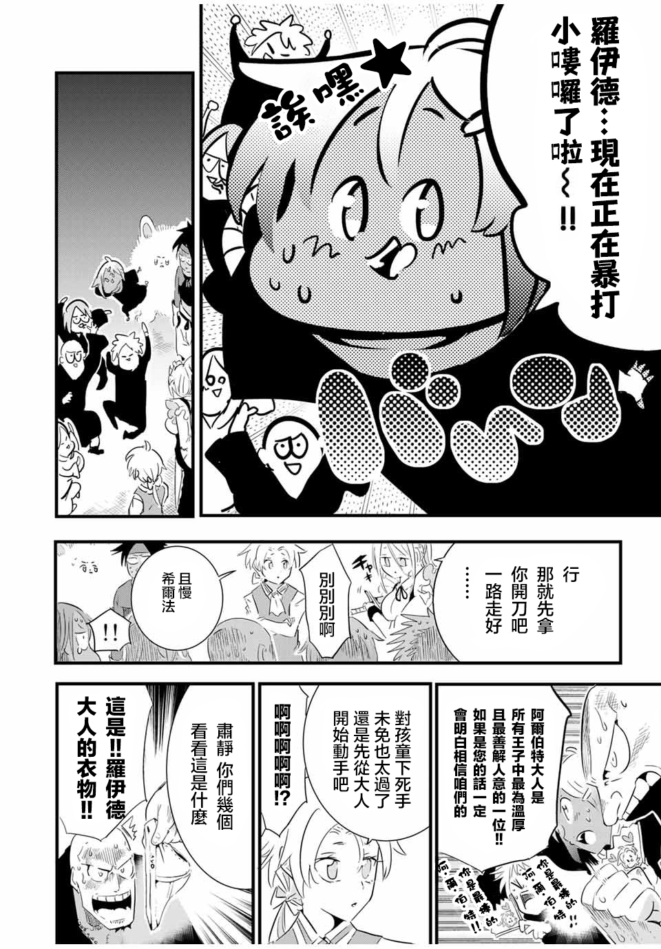 转生七王子的魔法全集漫画,第32话4图