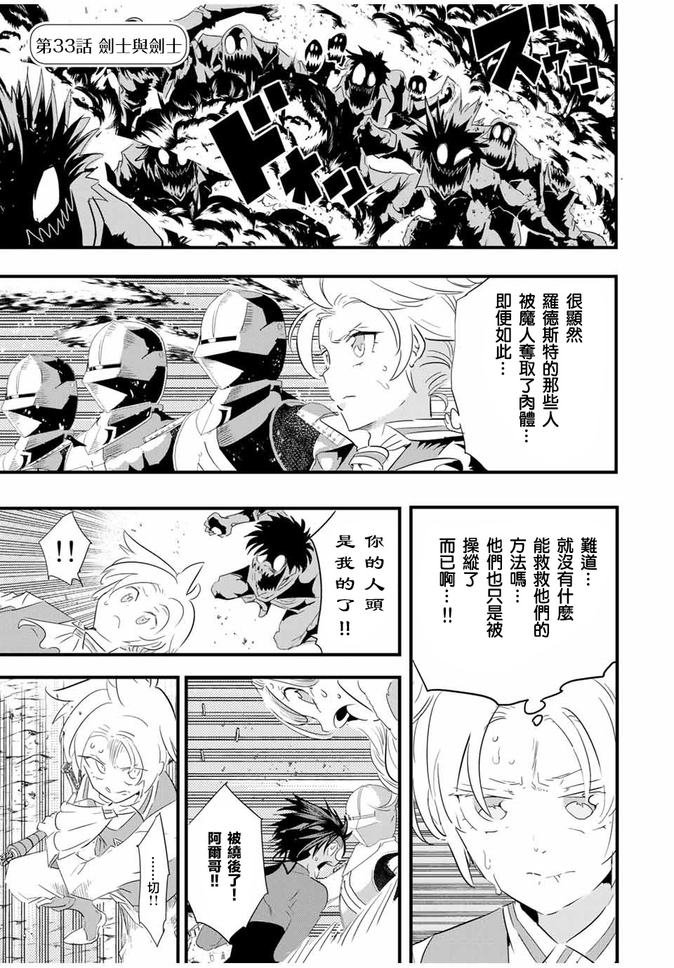 转生七王子的魔法全解漫画免费阅读漫画,第33话1图
