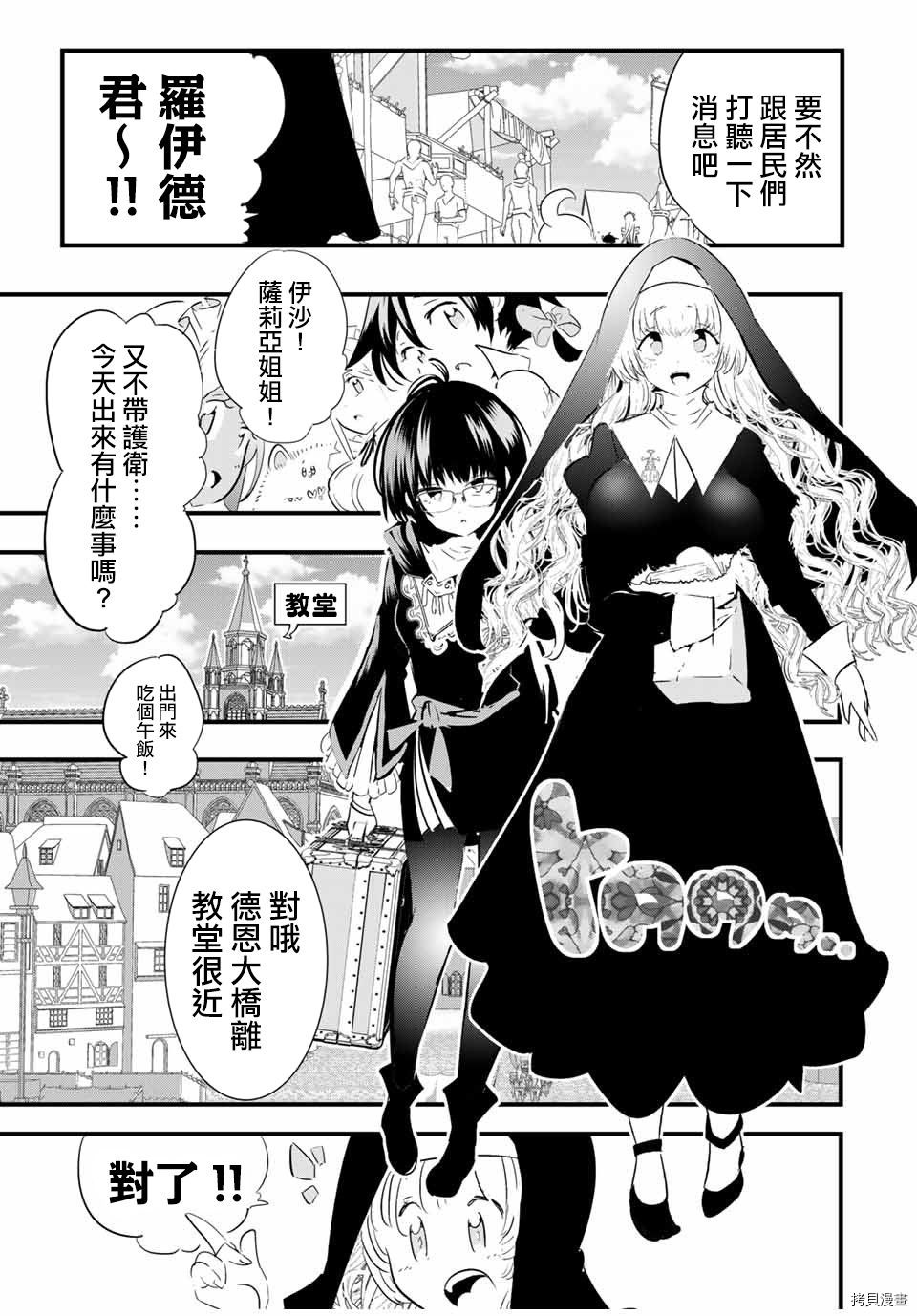 转生七王子的魔法全解29漫画,第50话3图