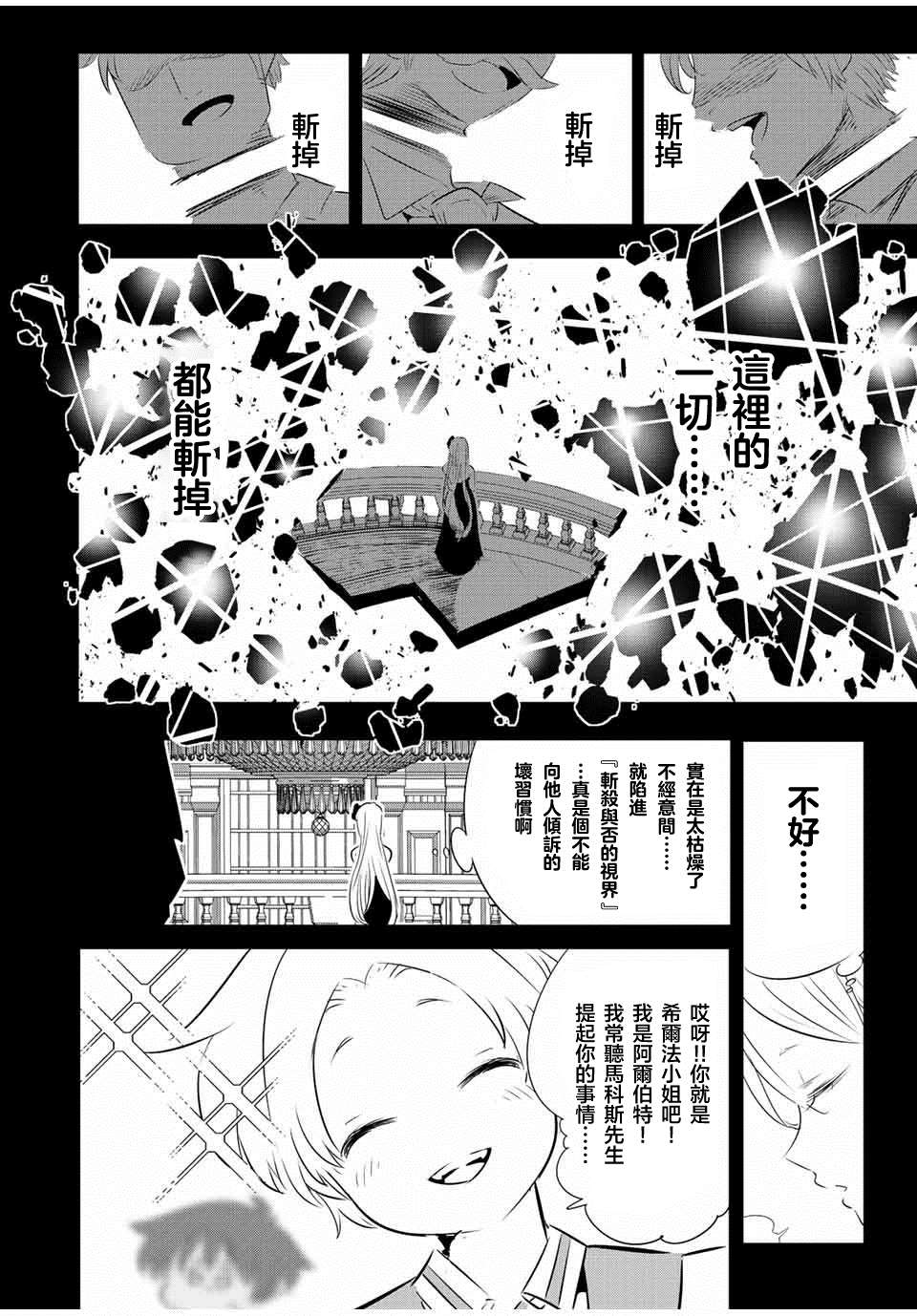 转生七王子的魔法全解在线阅读漫画,第98话2图