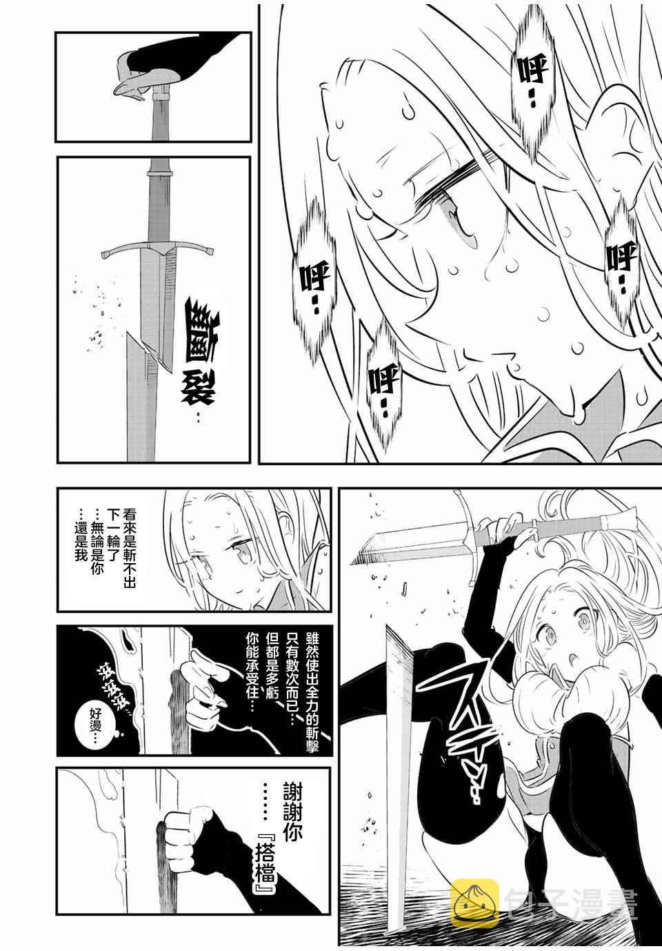 转生七王子的魔法全解在线阅读漫画,第97话2图