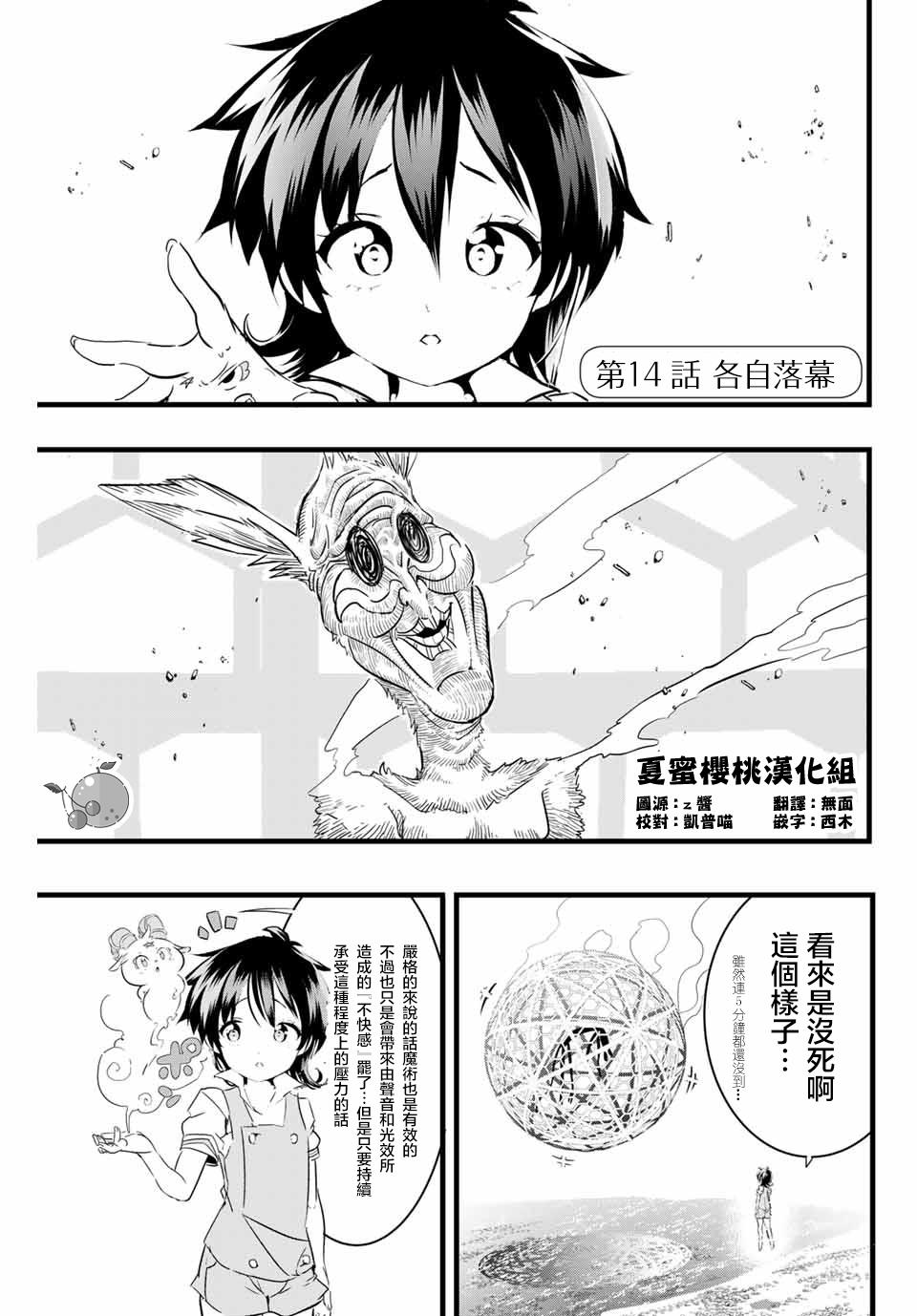 转生七王子的魔法全解62漫画,第14话1图