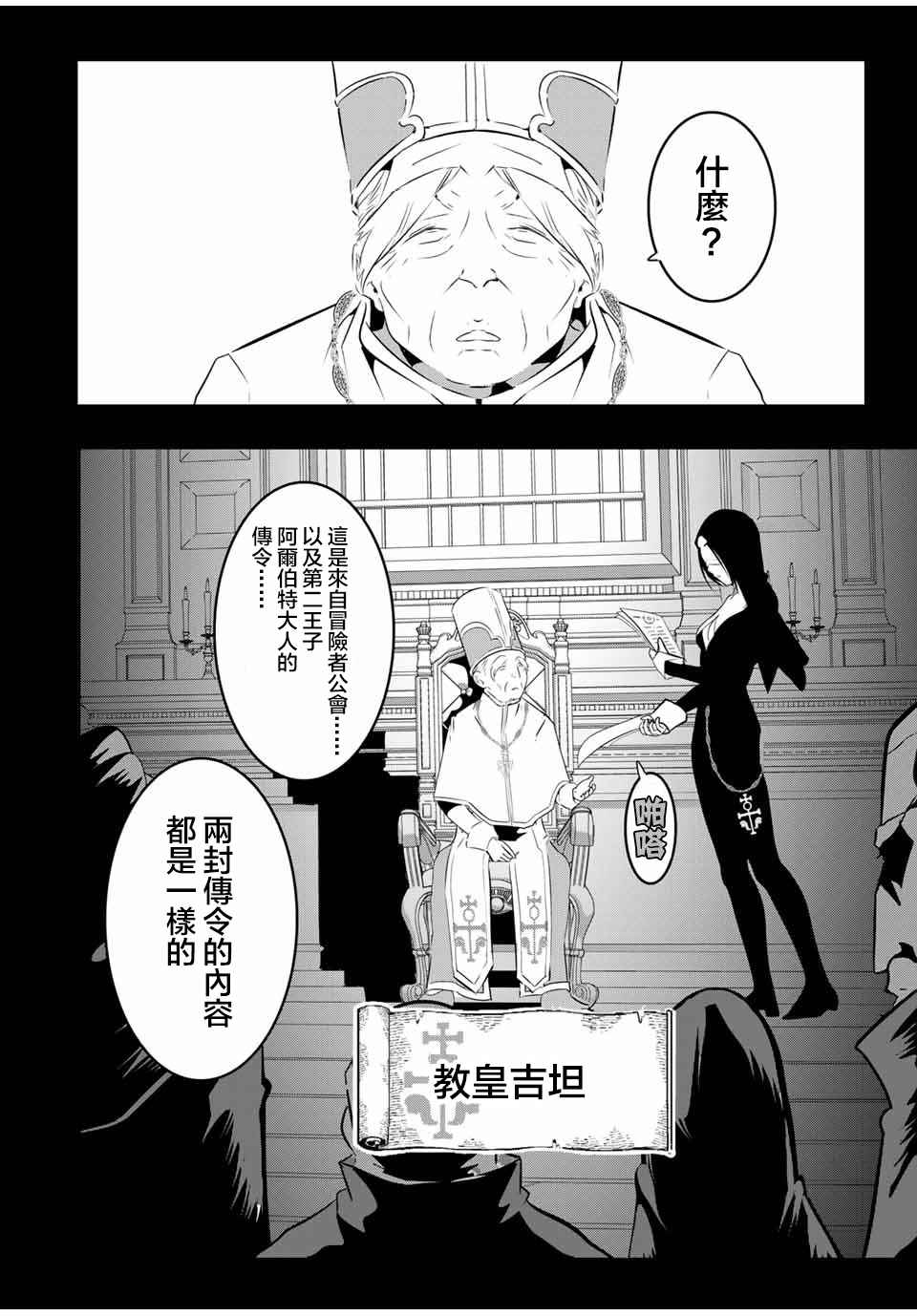 转生七王子的魔法全解10漫画,第61话4图