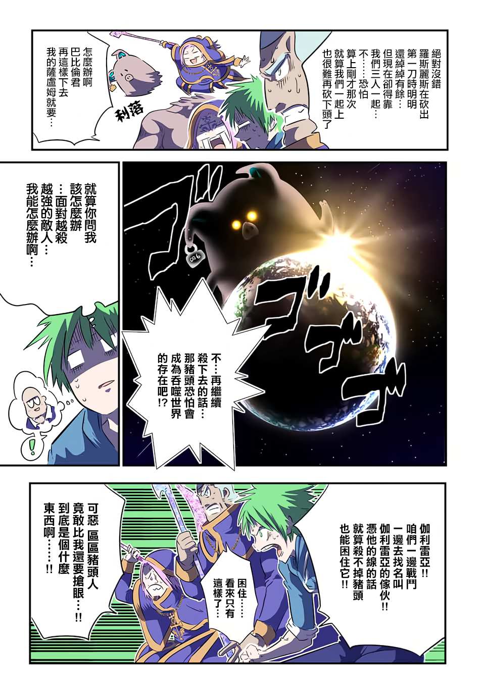 转生七王子的魔法全解在线阅读漫画,第73话5图