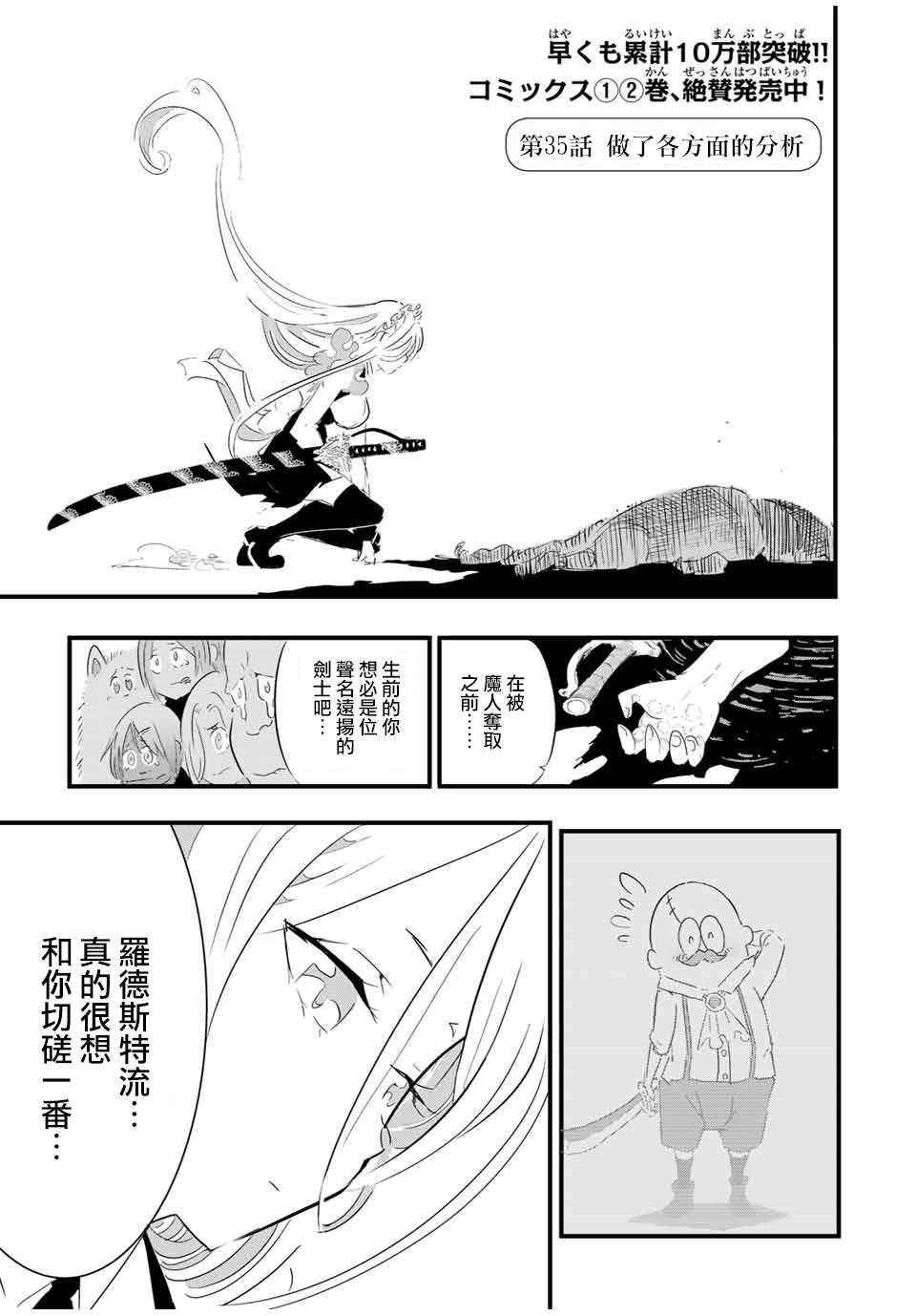 转生七王子的魔法全解漫画免费阅读漫画,第35话1图