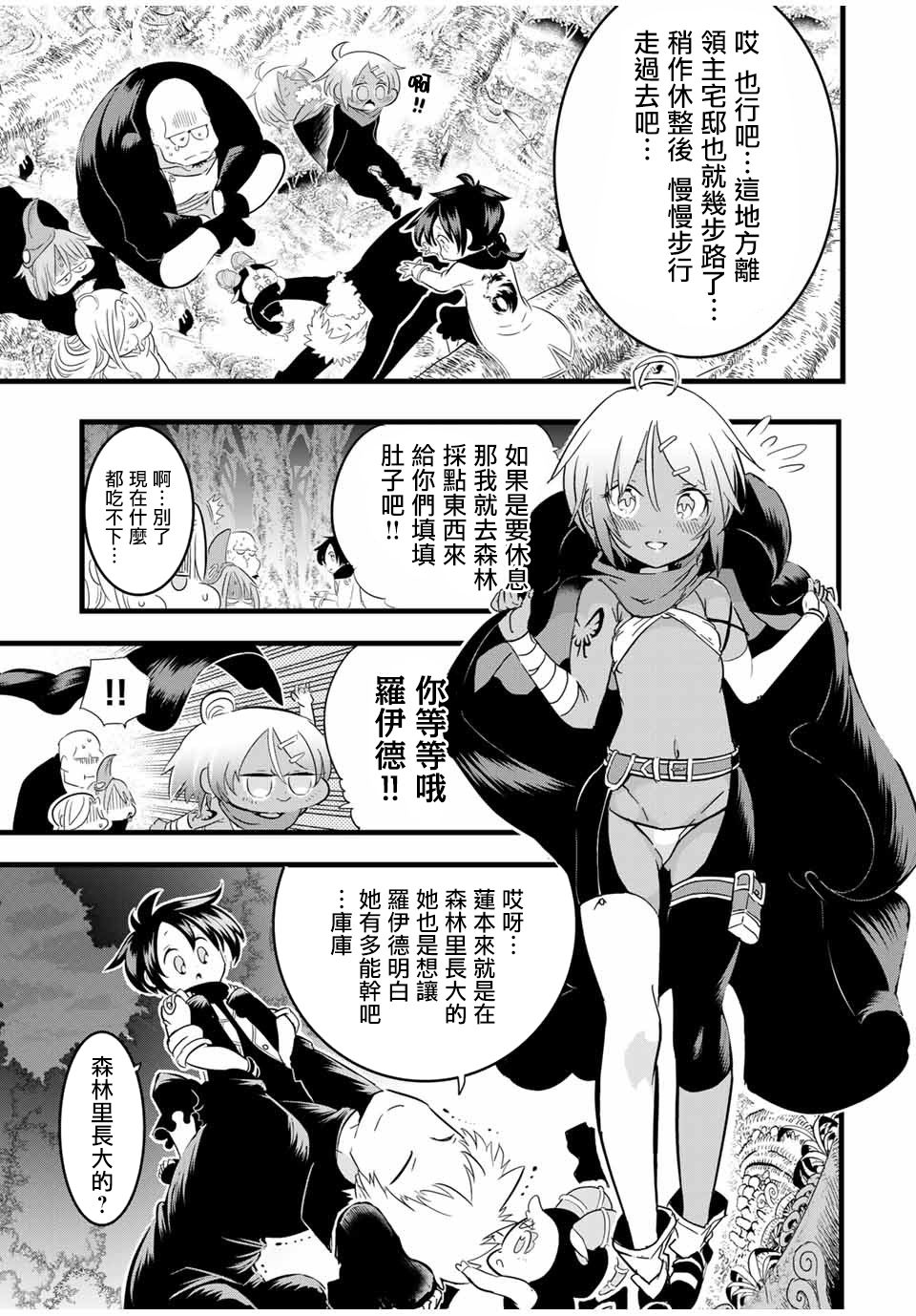 转生七王子的魔法全解62漫画,第26话 去见头领5图
