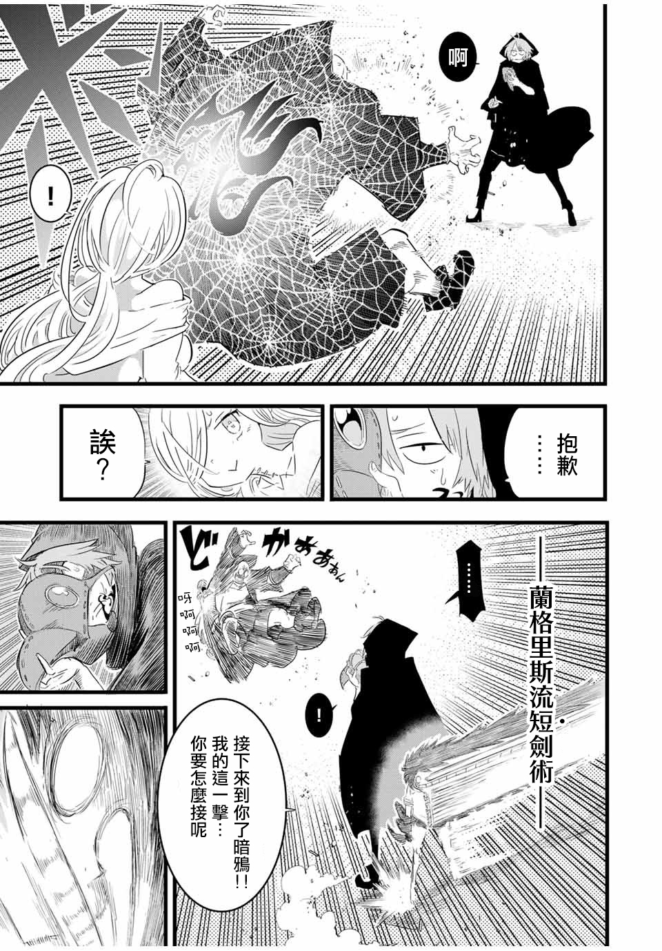 转生七王子的魔法全解漫画免费阅读漫画,第22话5图