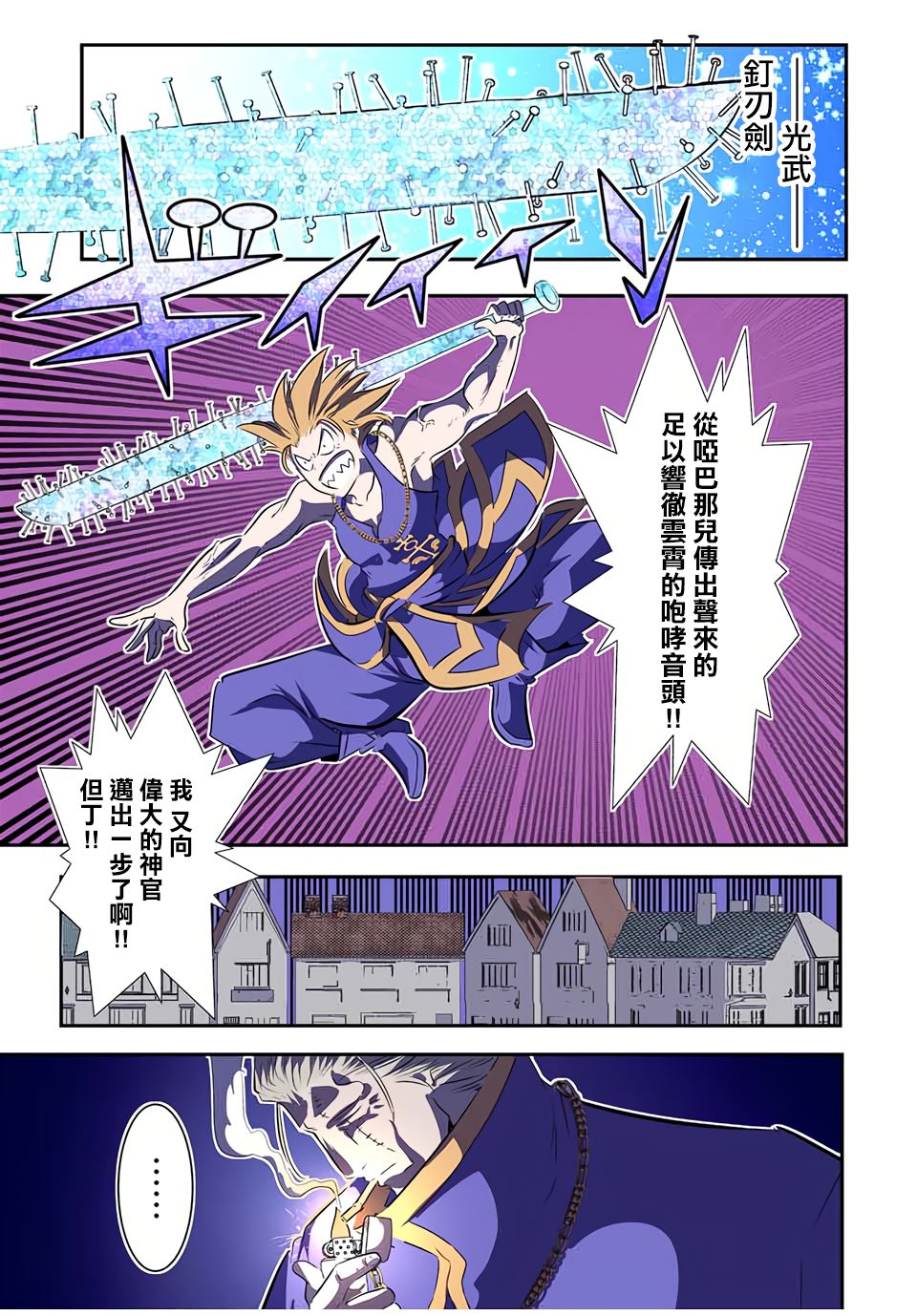 转生七王子的魔法全解29漫画,第70话3图