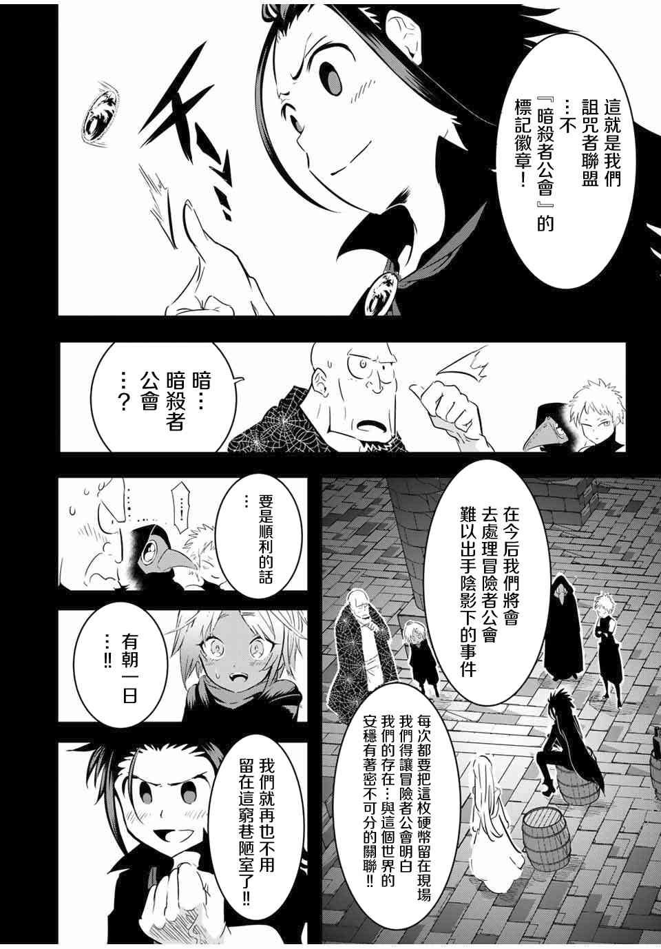 转生七王子的魔法全解漫画免费阅读漫画,24话4图