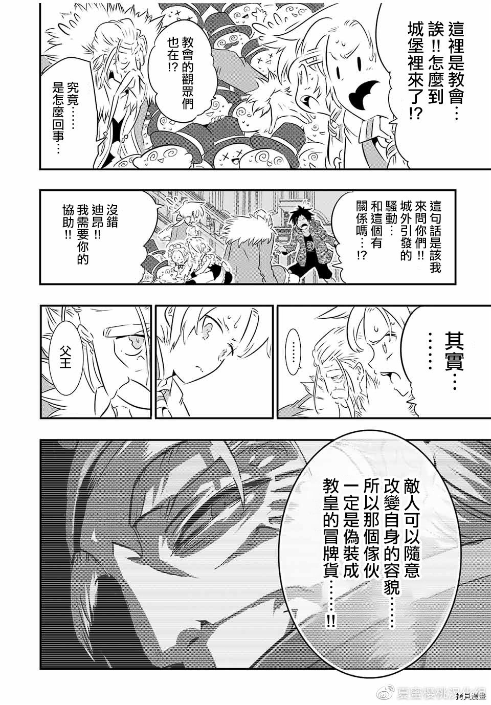 转生七王子的魔法全解在线阅读漫画,第68话2图