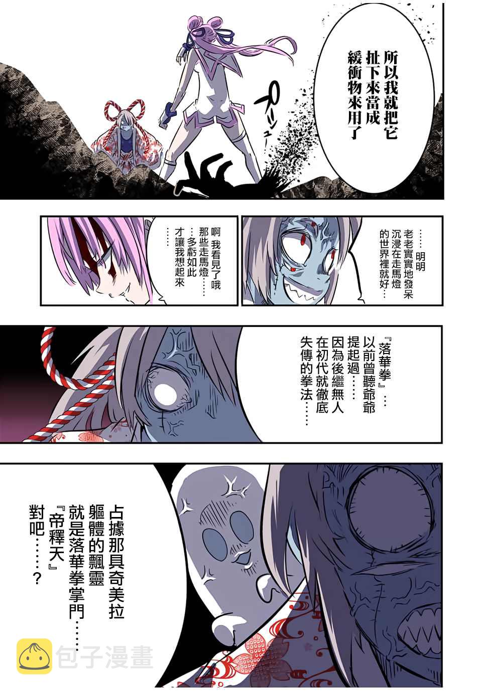 转生七王子的魔法全解漫画免费阅读漫画,第71话5图