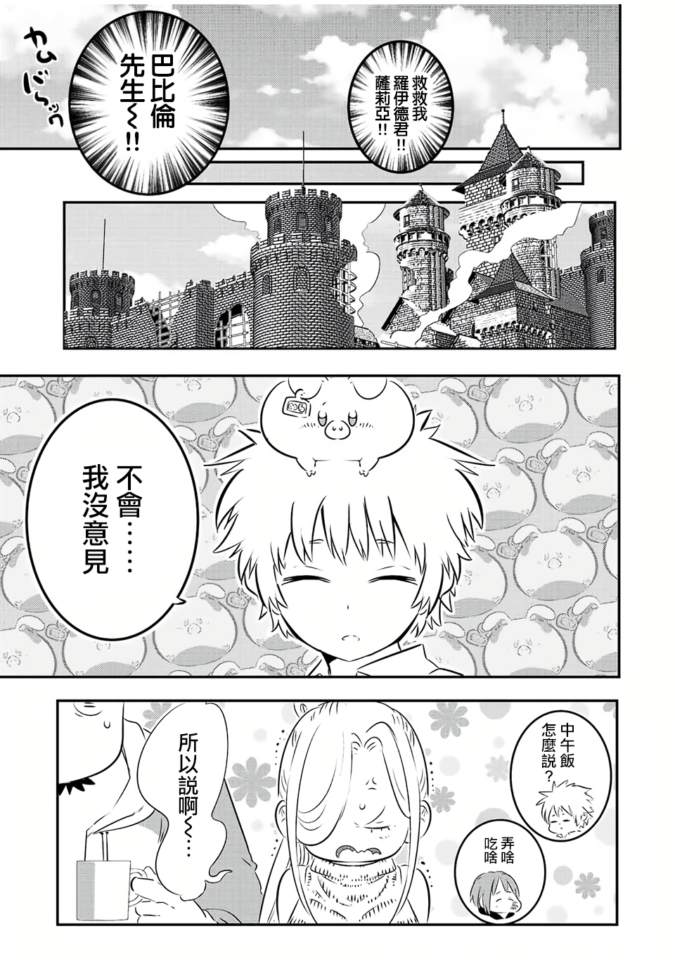 转生七王子的魔法全解漫画免费阅读漫画,第86话3图