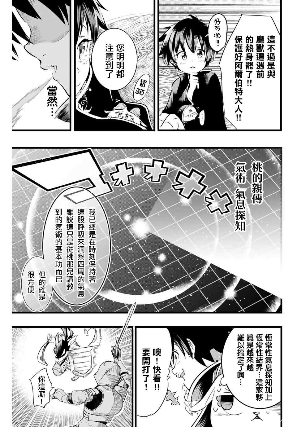 转生七王子的魔法全解10漫画,第8话 向魔兽狩猎进发5图