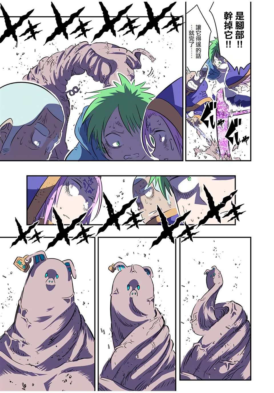 转生七王子的魔法全解在线阅读漫画,第73话3图