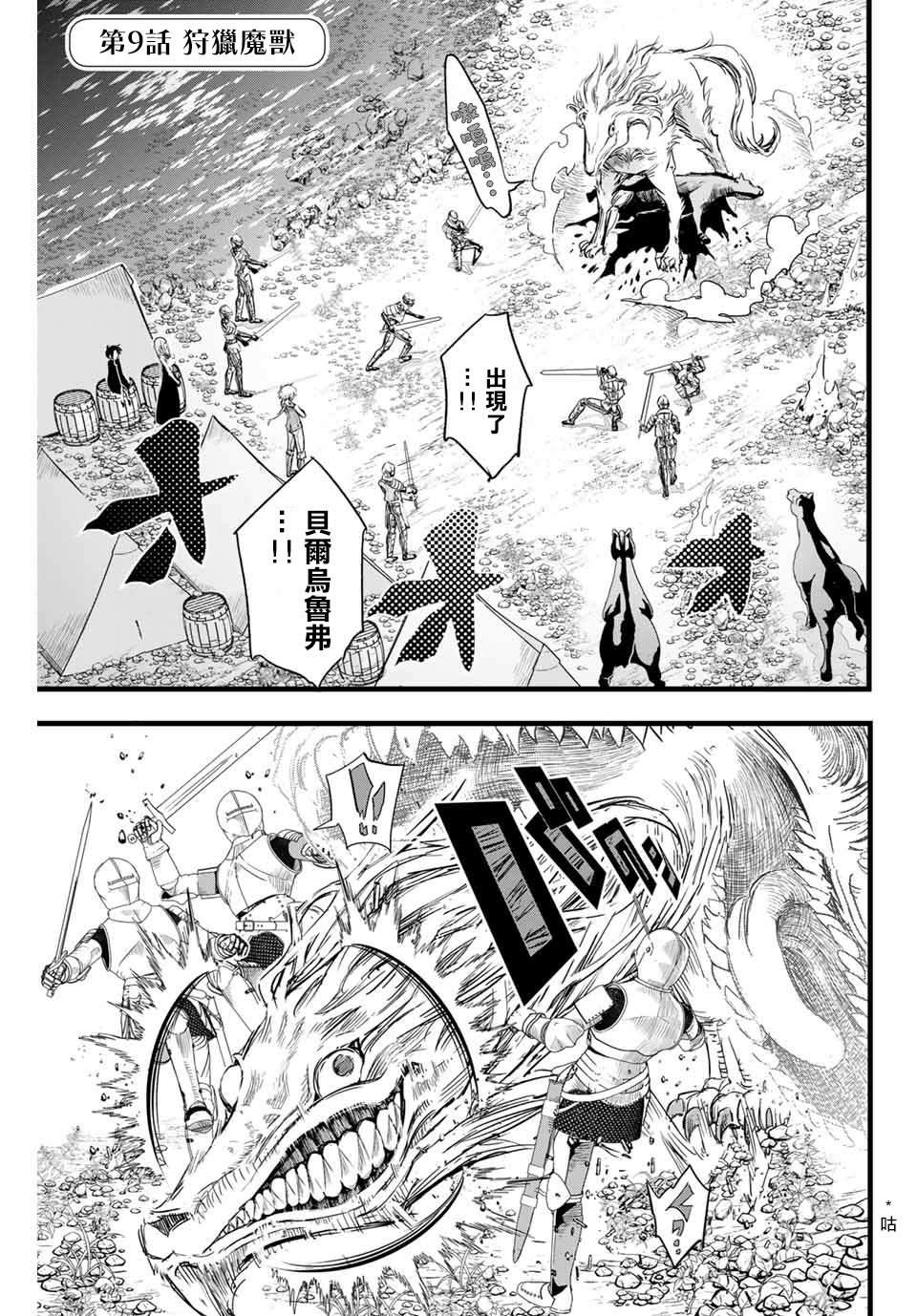 转生七王子的魔法全解62漫画,第9话 狩猎魔兽1图