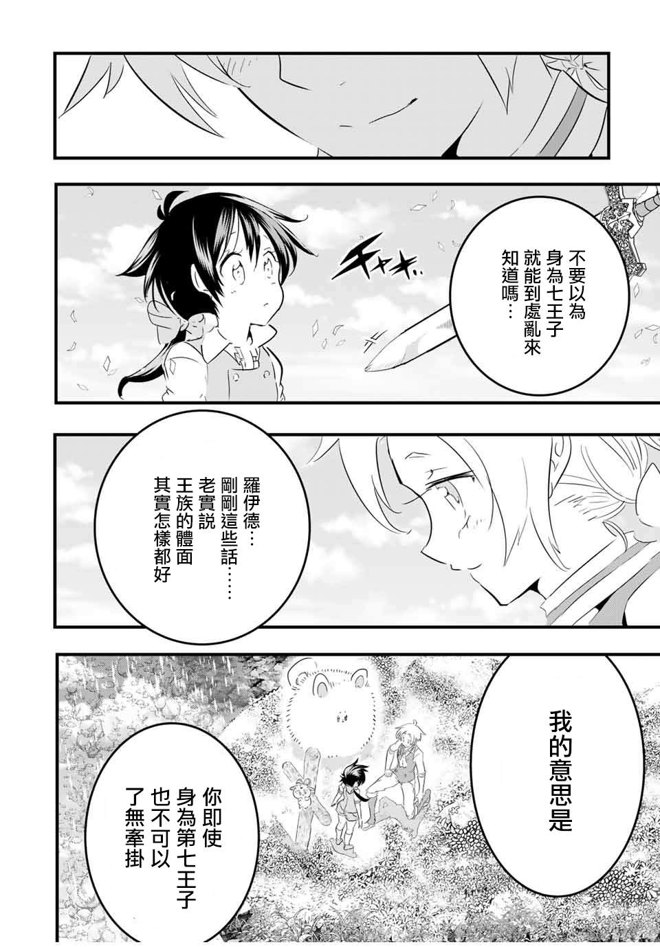 转生七王子的魔法全解在线阅读漫画,第41话4图
