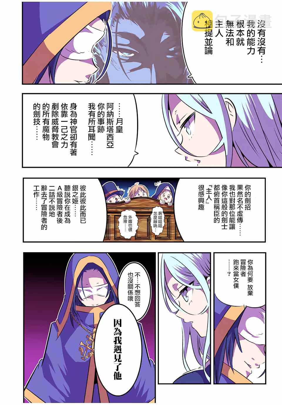 转生七王子的魔法全解漫画免费阅读漫画,第75话5图