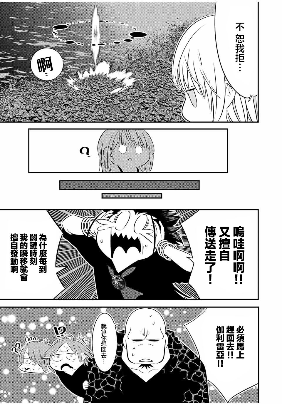 转生七王子的魔法全解在线阅读漫画,第93话3图