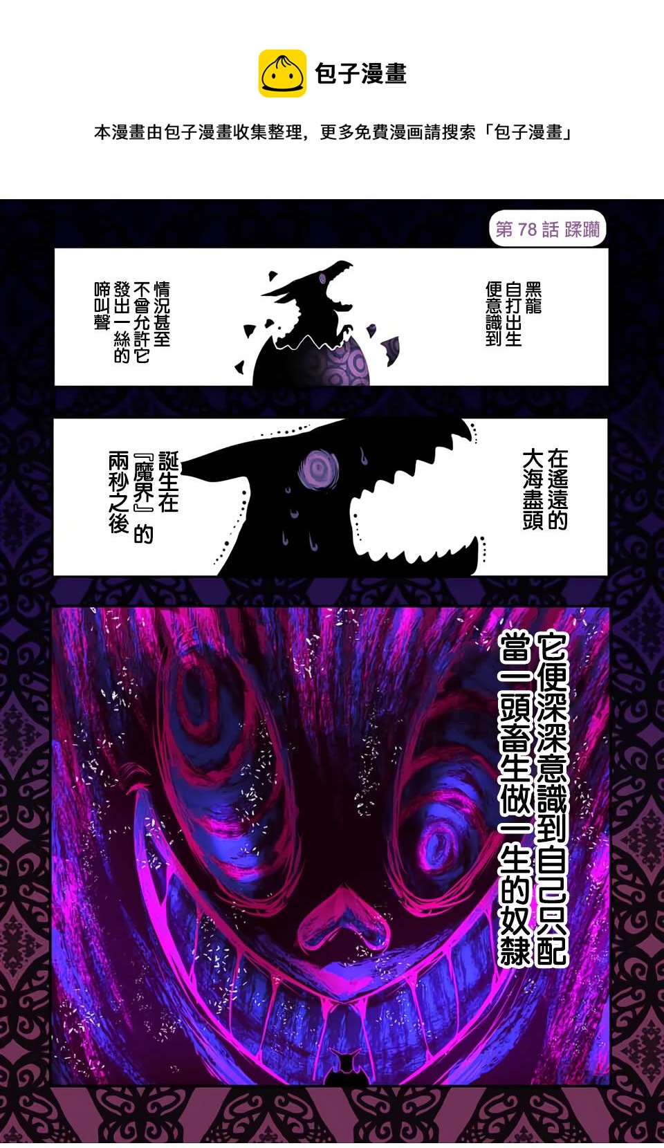 转生七王子的魔法全解10漫画,第78话1图