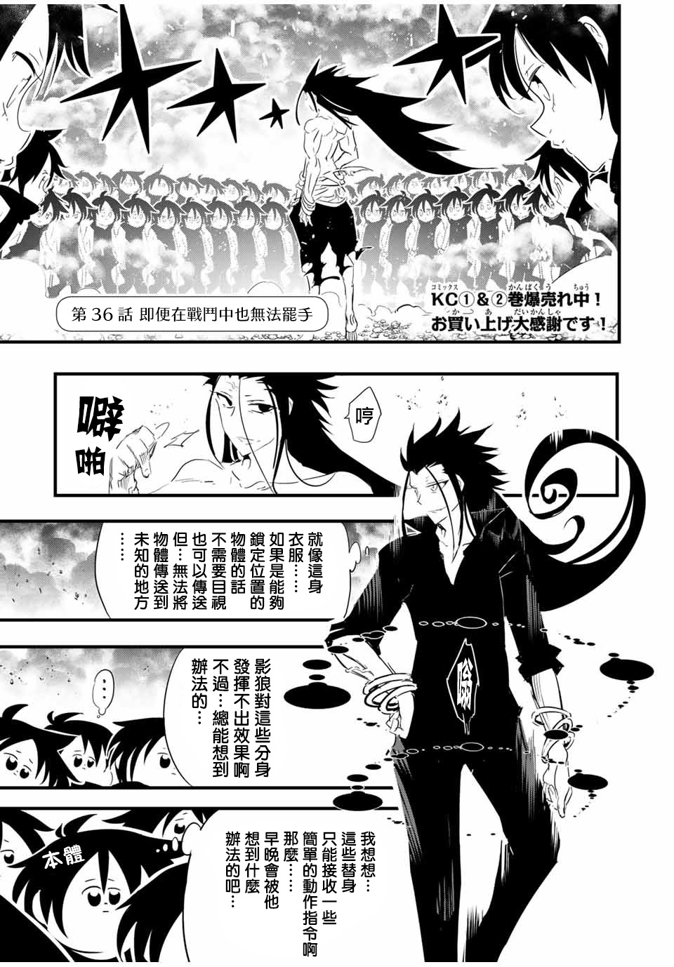 转生七王子的魔法全解45漫画,第36话1图
