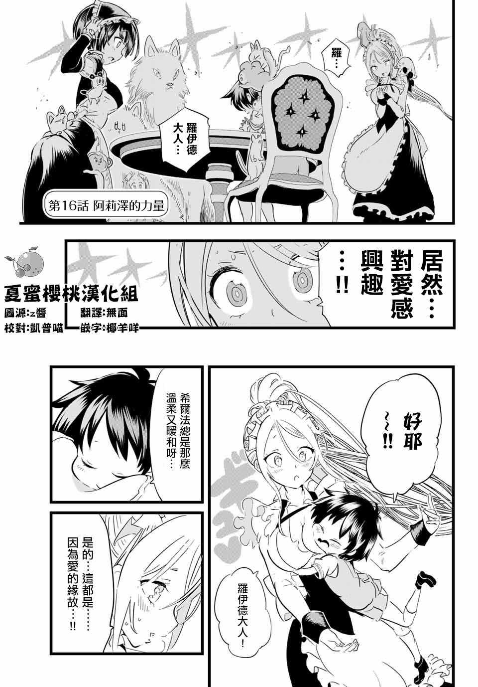 转生七王子的魔法全解在线阅读漫画,第16话 阿莉泽的力量1图