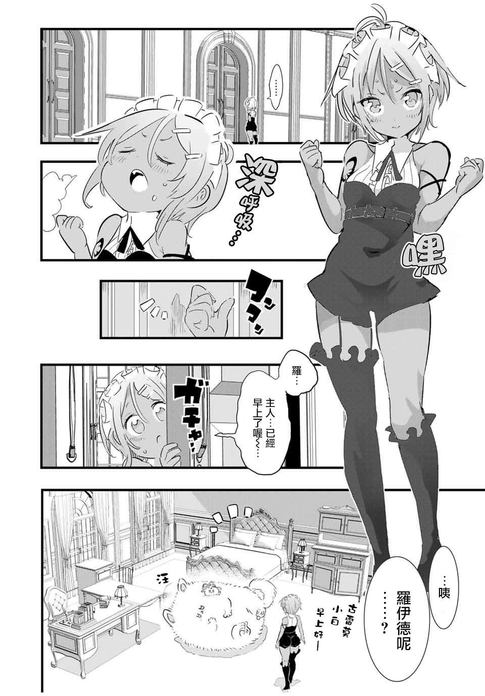转生七王子的魔法全解在线阅读漫画,第42话3图