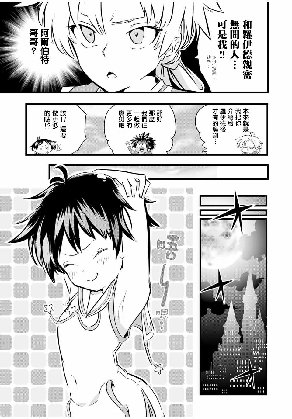 转生七王子的魔法全集漫画,第19话3图