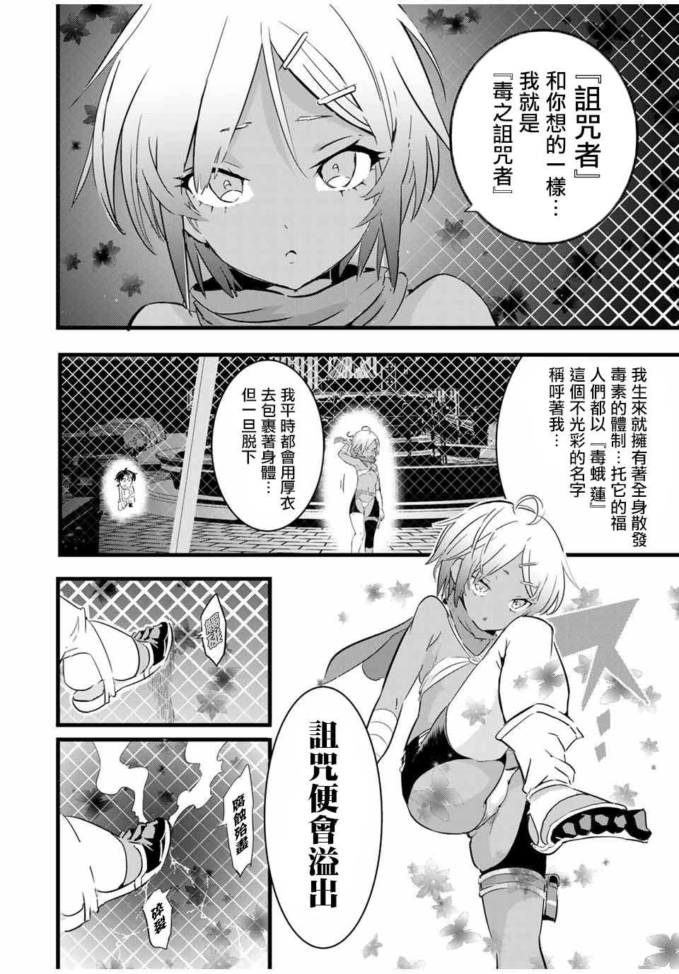 转生七王子的魔法全集漫画,第20话 追踪暗杀者2图