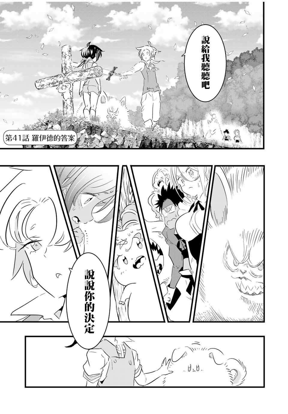 转生七王子的魔法全解在线阅读漫画,第41话1图