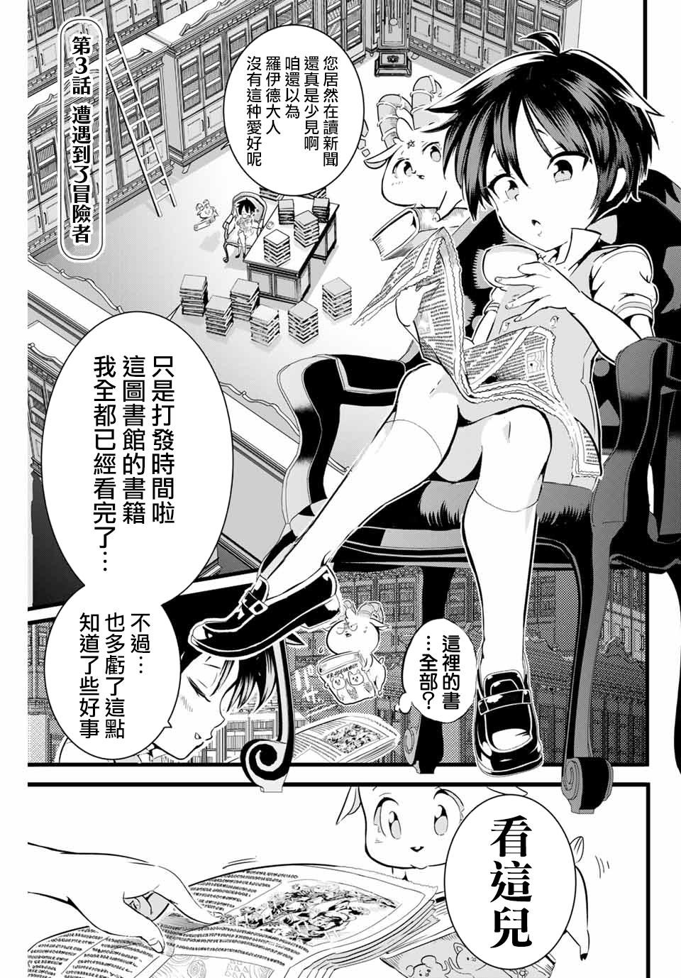 转生七王子的魔法全解62漫画,第3话 遭遇到了冒险者1图