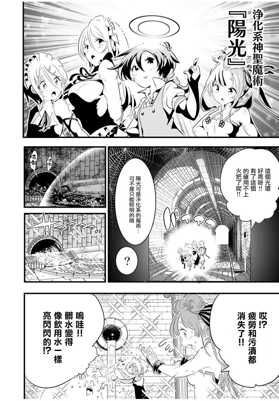 转生七王子的魔法全解在线阅读漫画,第53话4图