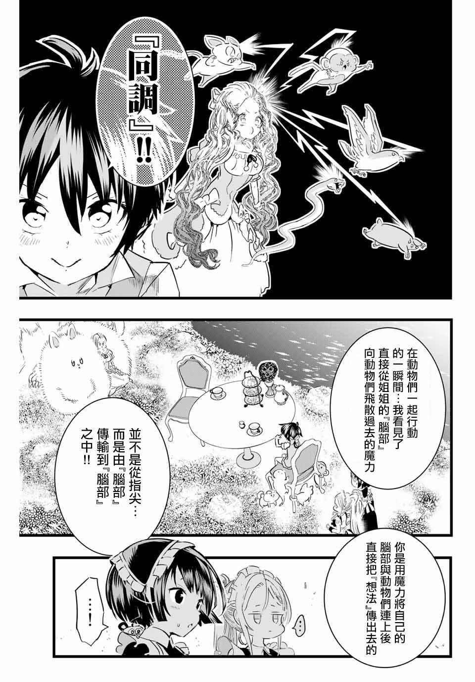 转生七王子的魔法全解在线阅读漫画,第16话 阿莉泽的力量3图