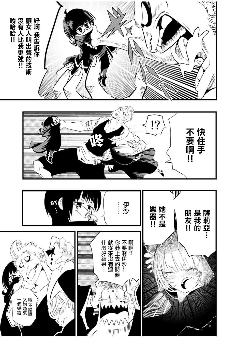 转生七王子的魔法全解45漫画,第44话3图