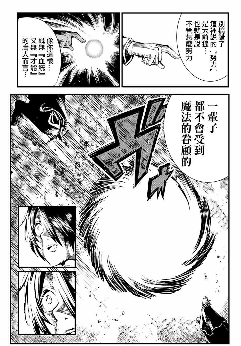 转生七王子的魔法全解在线阅读漫画,第1话4图