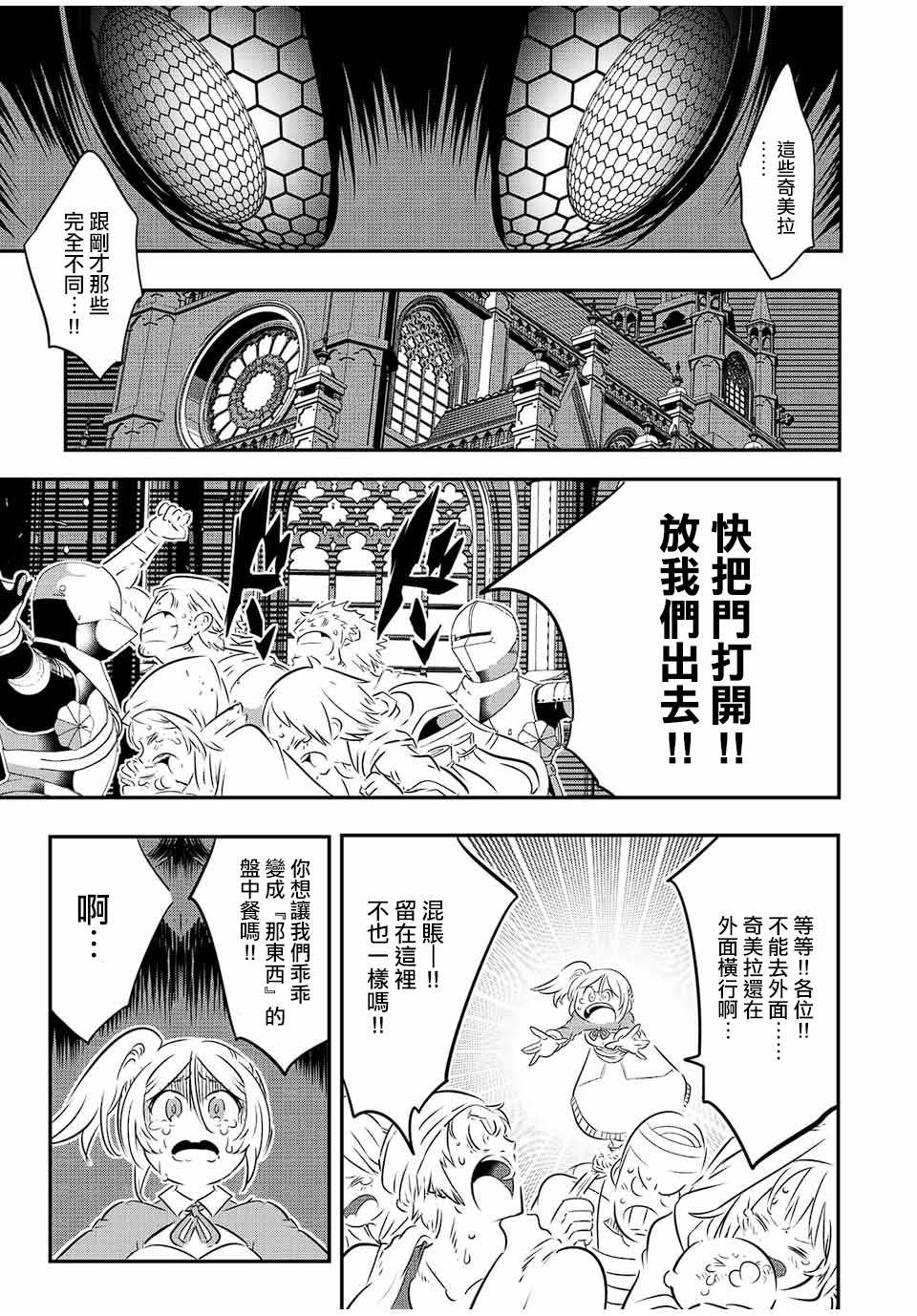 转生七王子的魔法全解在线阅读漫画,第81话3图