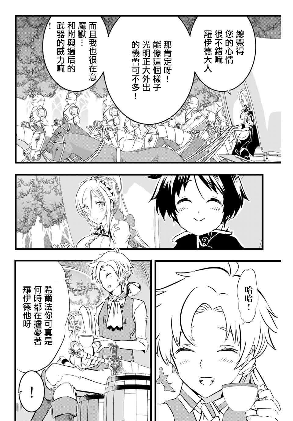 转生七王子的魔法全解10漫画,第8话 向魔兽狩猎进发2图