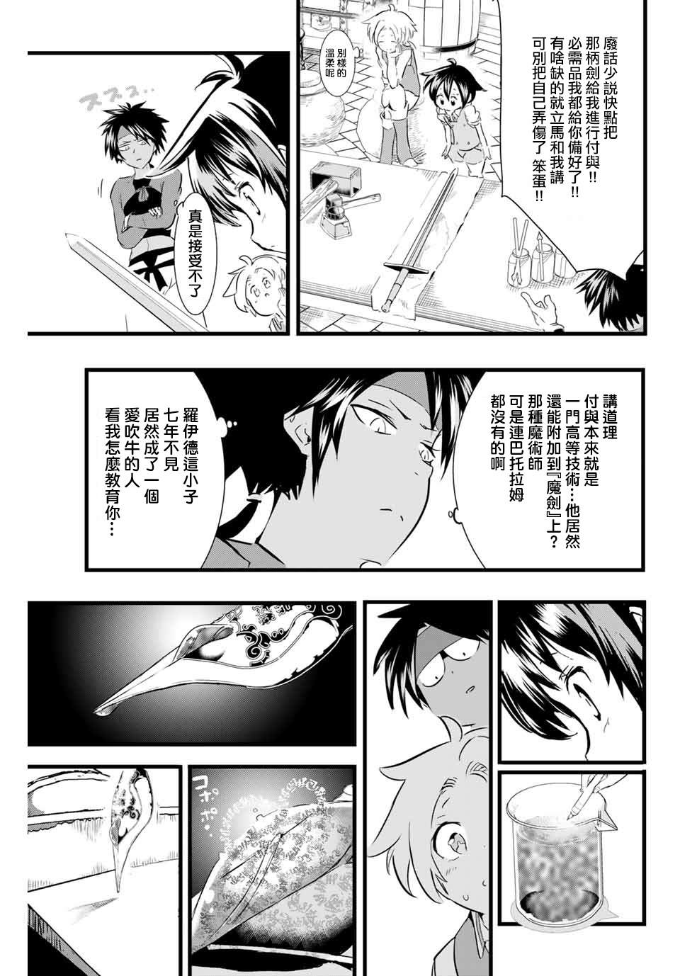 转生七王子的魔法全解62漫画,第17话 时隔许久的再会3图