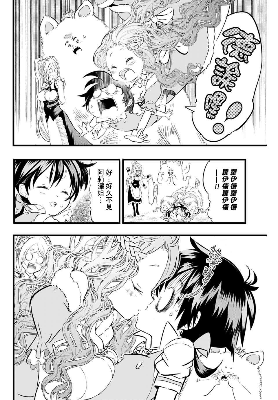 转生七王子的魔法全解在线阅读漫画,第15话4图