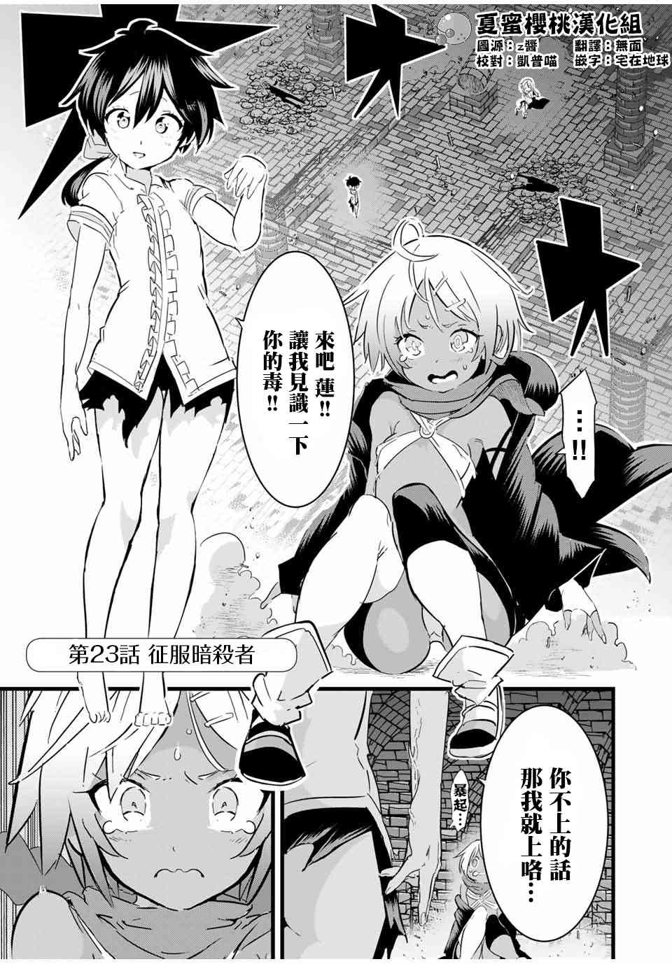 转生七王子的魔法全集漫画,23话1图