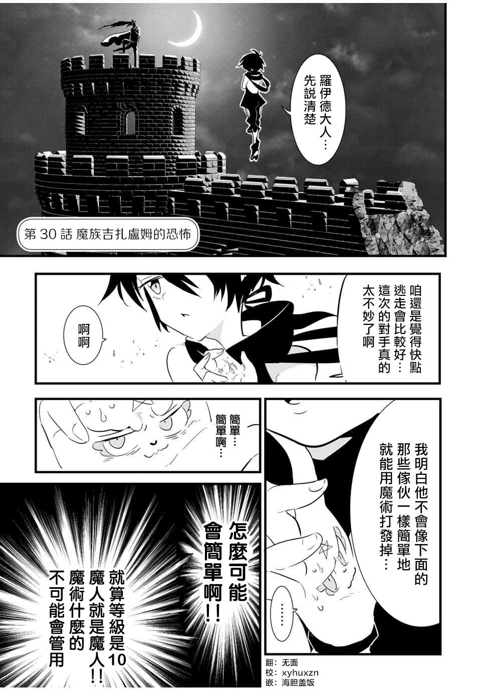 转生七王子的魔法全解在线阅读漫画,第30话 魔族吉扎卢母的恐怖1图