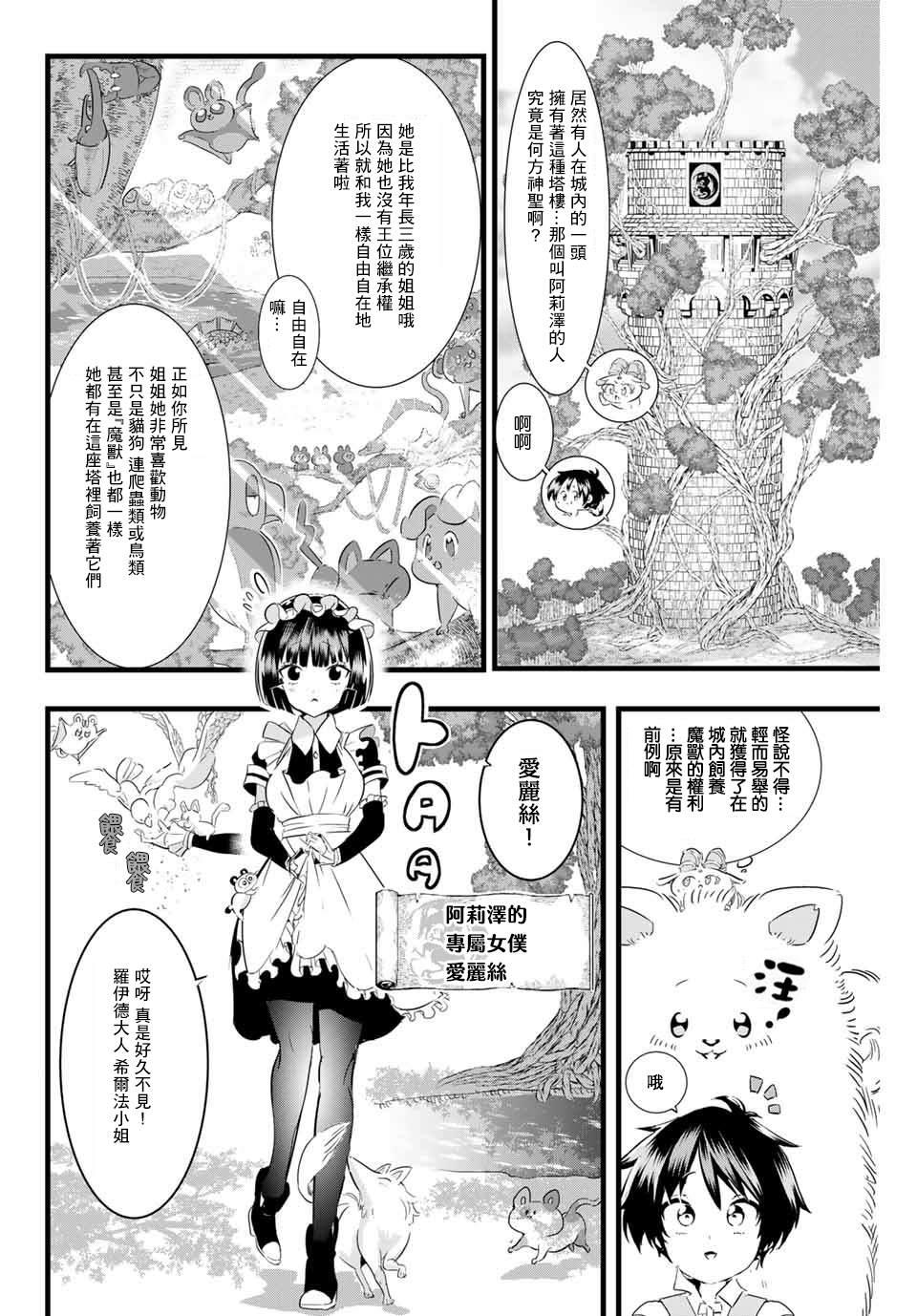 转生七王子的魔法全解在线阅读漫画,第15话2图