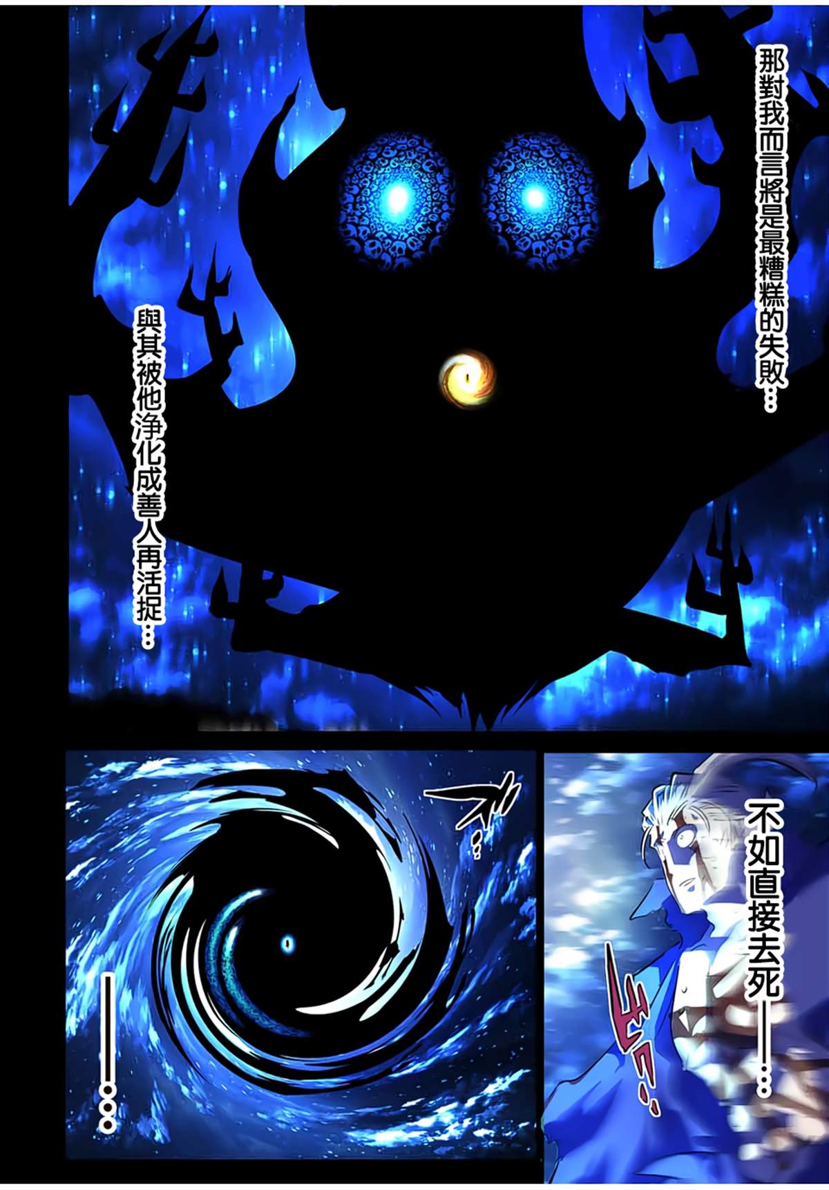 转生七王子的魔法全解10漫画,第84话2图