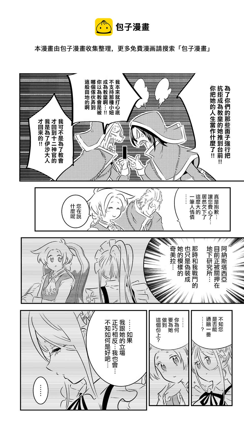 转生七王子的魔法全解百科漫画,第88话5图