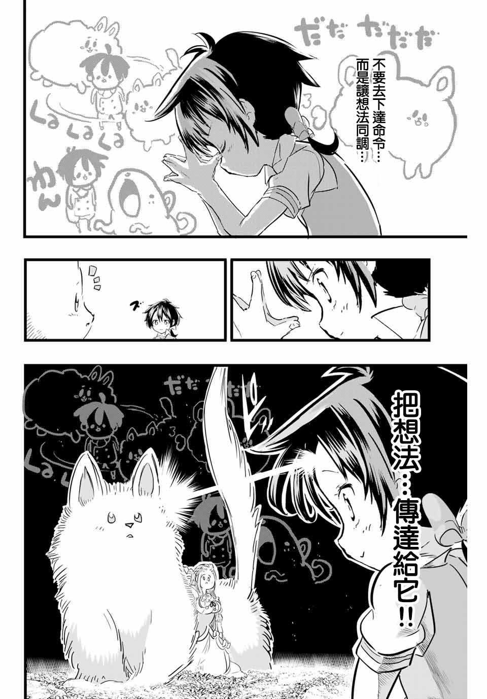 转生七王子的魔法全解在线阅读漫画,第16话 阿莉泽的力量4图