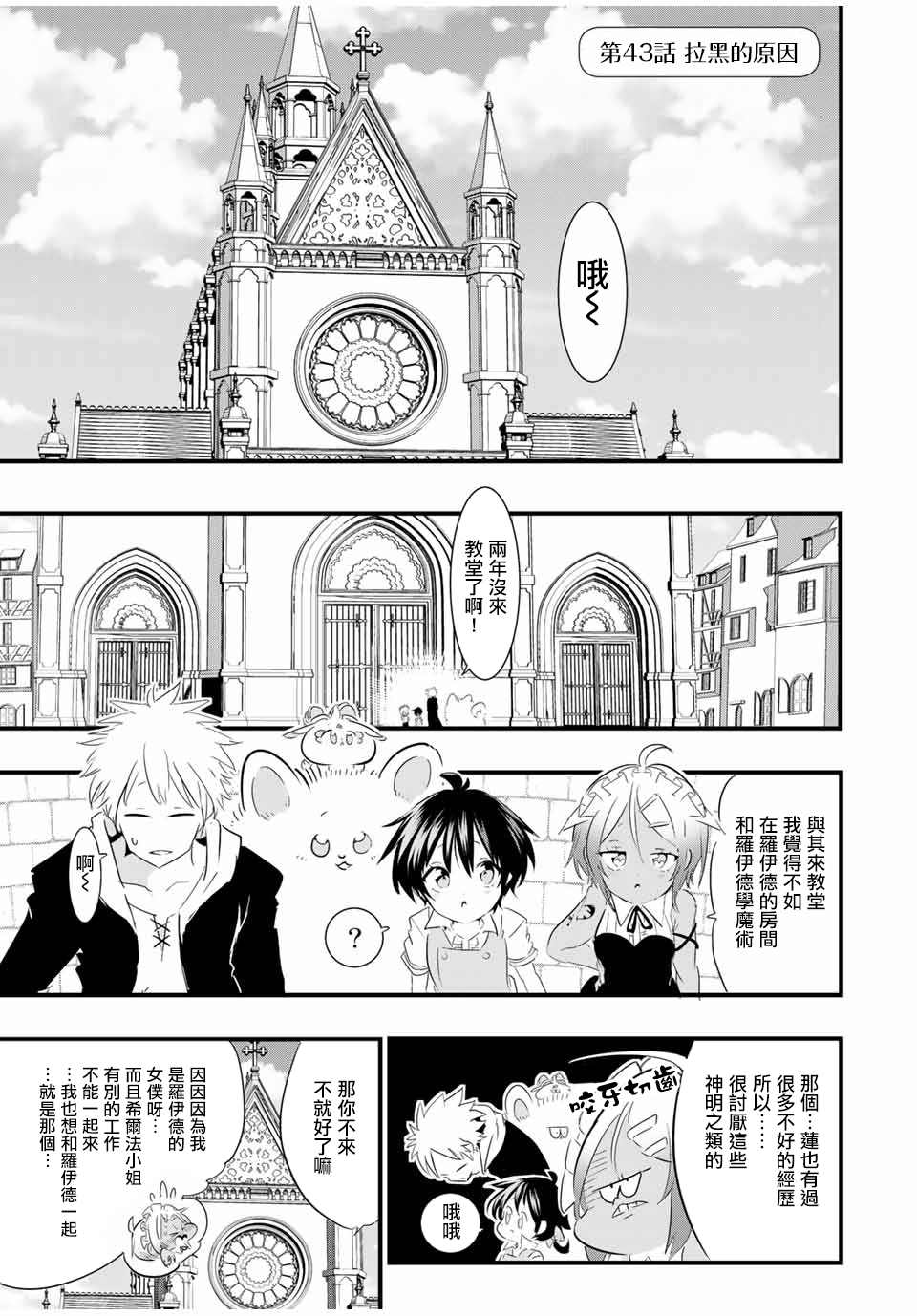 转生七王子的魔法全解漫画下拉式六漫画漫画,第43话1图