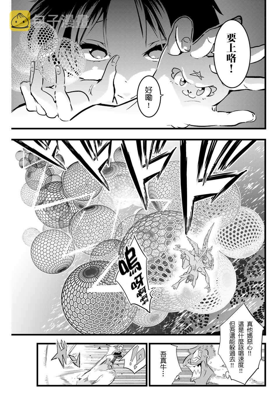转生七王子的魔法全解62漫画,第13话 惊慌失措的魔人5图
