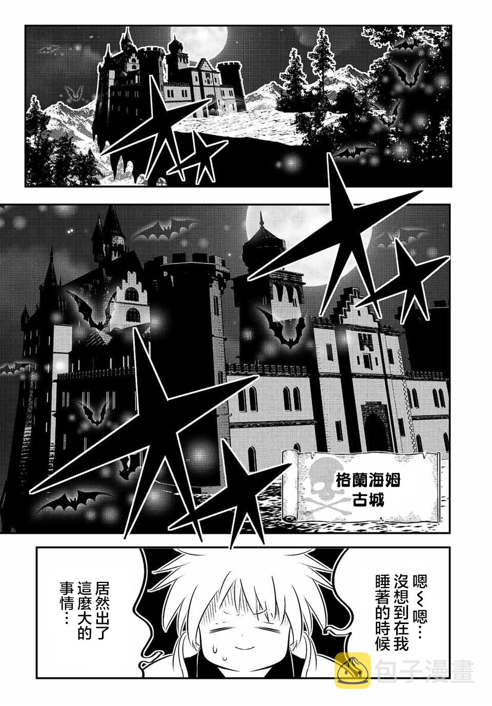 转生七王子的魔法全解在线阅读漫画,第93话5图