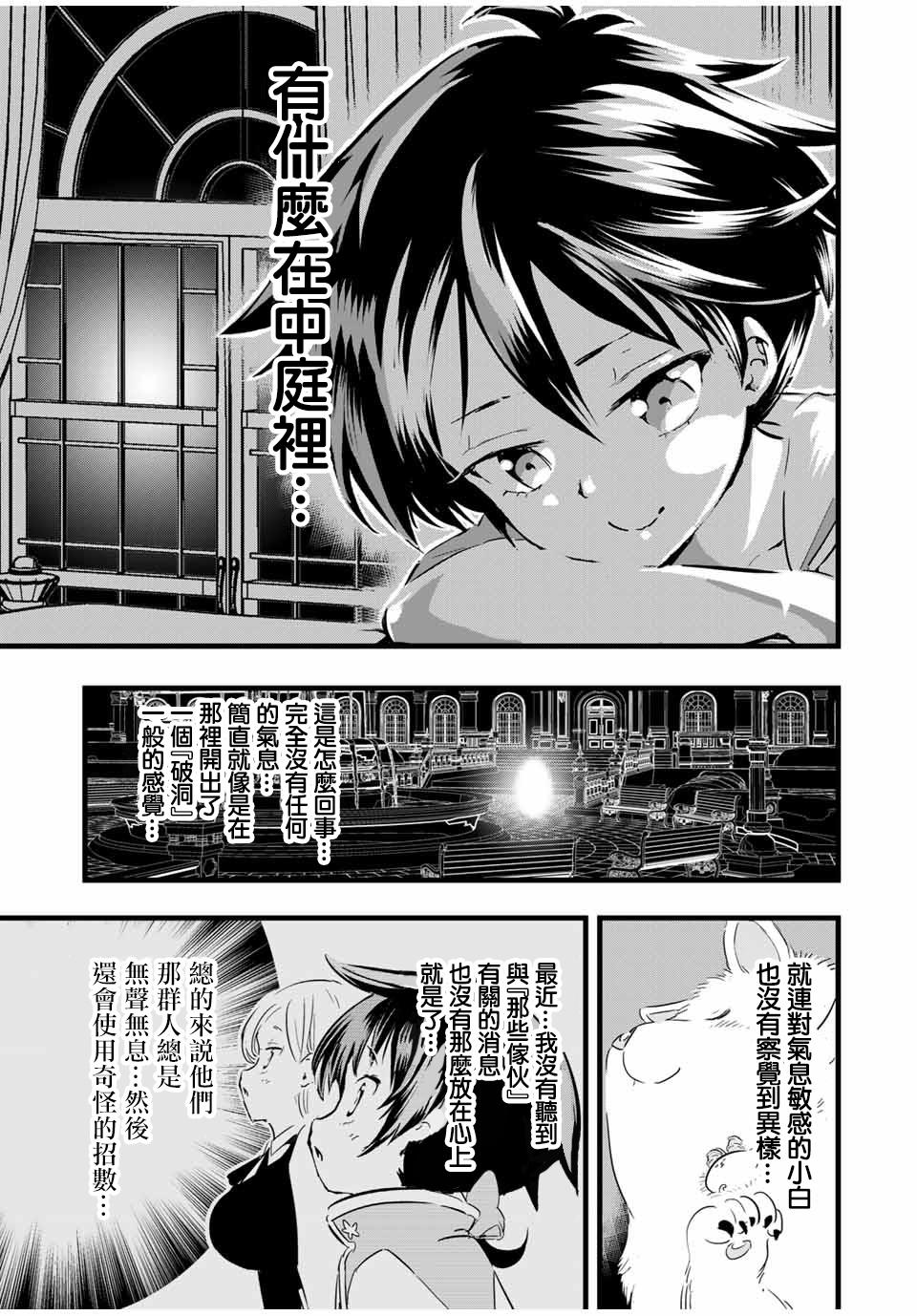 转生七王子的魔法全集漫画,第19话5图